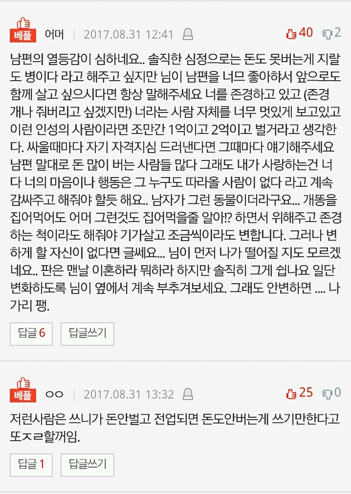 나를 헐뜯는 남편 | 인스티즈