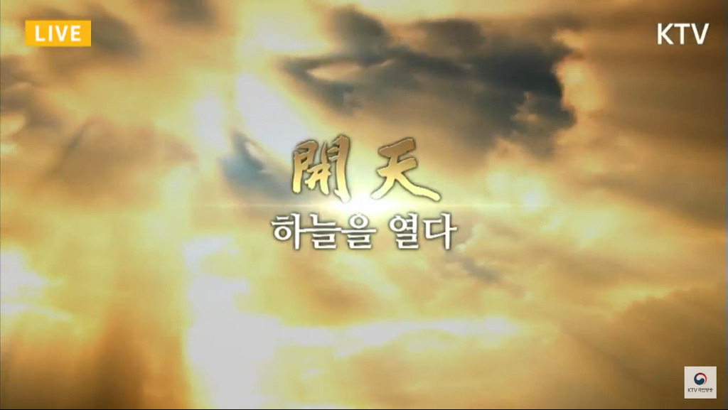 2018년 개천절 경축식 소개 영상.jpg | 인스티즈