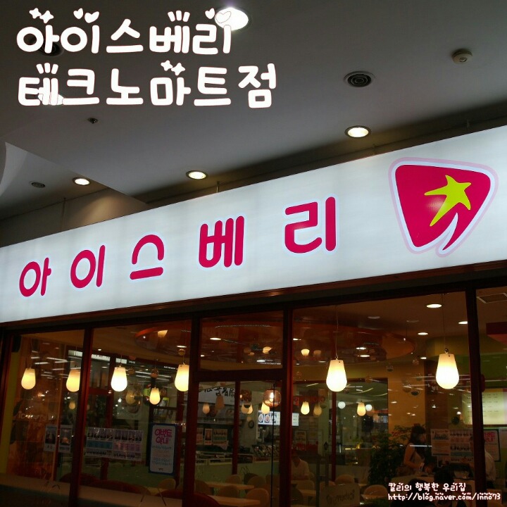 예전에 유행했었던 추억의 디저트 프랜차이즈.jpg | 인스티즈