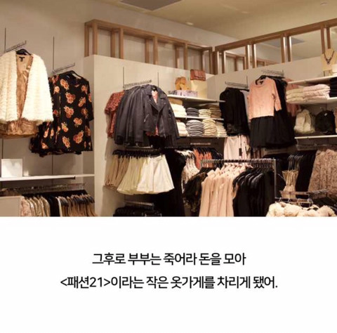 옷장사로 미국에서 억만장자가 된 한국인 부부 | 인스티즈