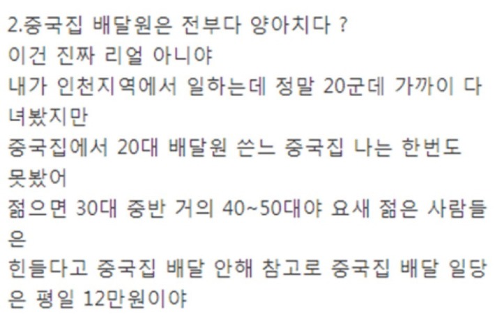 중국집 면장이 말하는 중국집의 비밀과 팁 | 인스티즈