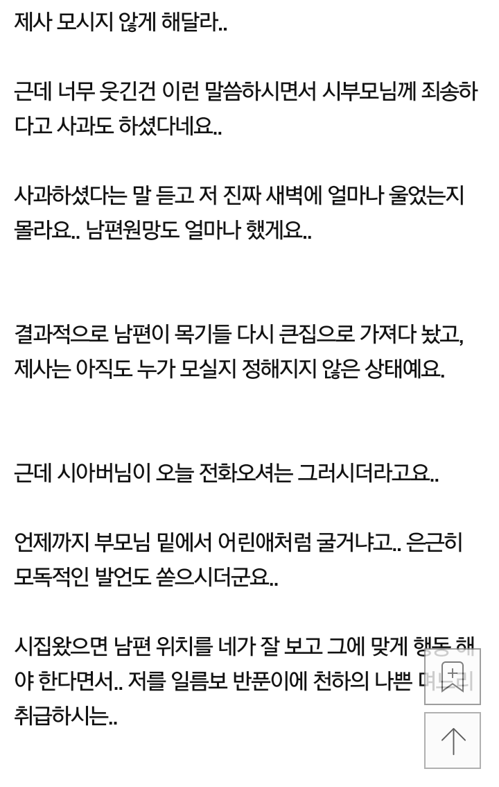 시댁에서 제사시켜서 엄마한테일렀어요 | 인스티즈
