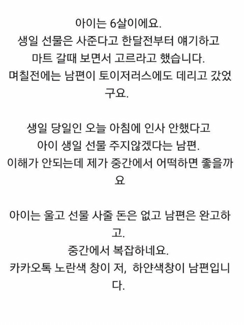 아들 생일에 장난감 안 사주겠다는 남편 | 인스티즈