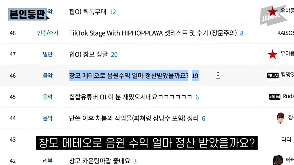 창모가 직접 말하는 메테오 음원대박으로 번 수익 | 인스티즈