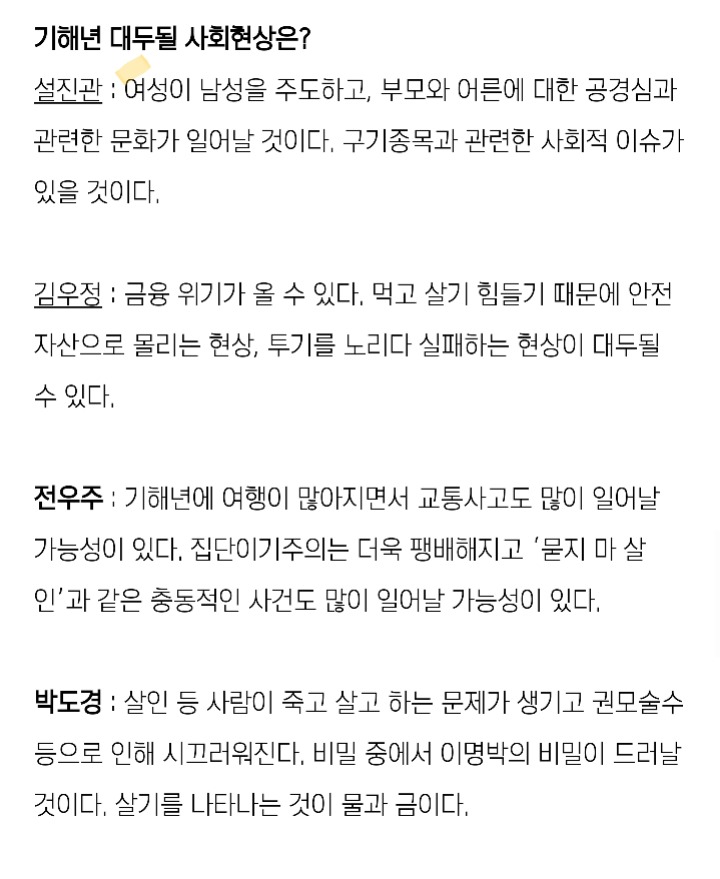 사주학자 7인 풀이한 2019 기해년 국운 | 인스티즈