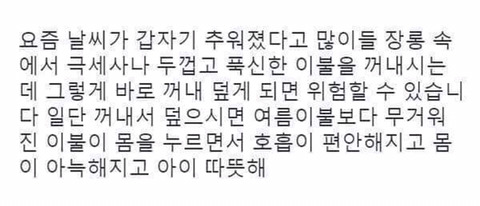 겨울철 전기장판과 극세사 이불의 무서움 | 인스티즈