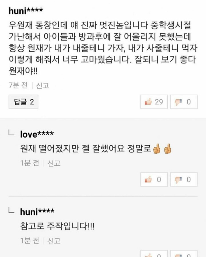 우원재 동창인데 썰푼다 | 인스티즈