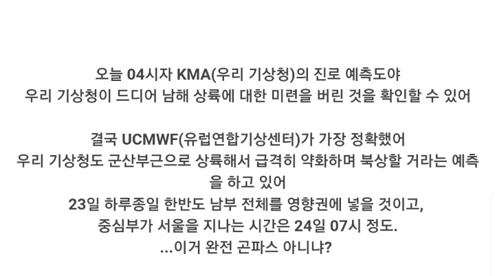 펨코인이 예측한 19호 태풍 솔릭.jpg | 인스티즈