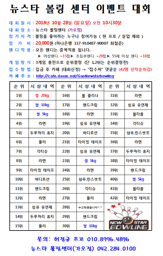 뉴스타볼링센터 이미지