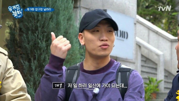 길거리에서 녹화중에 개코를 만난 유재석일행 | 인스티즈