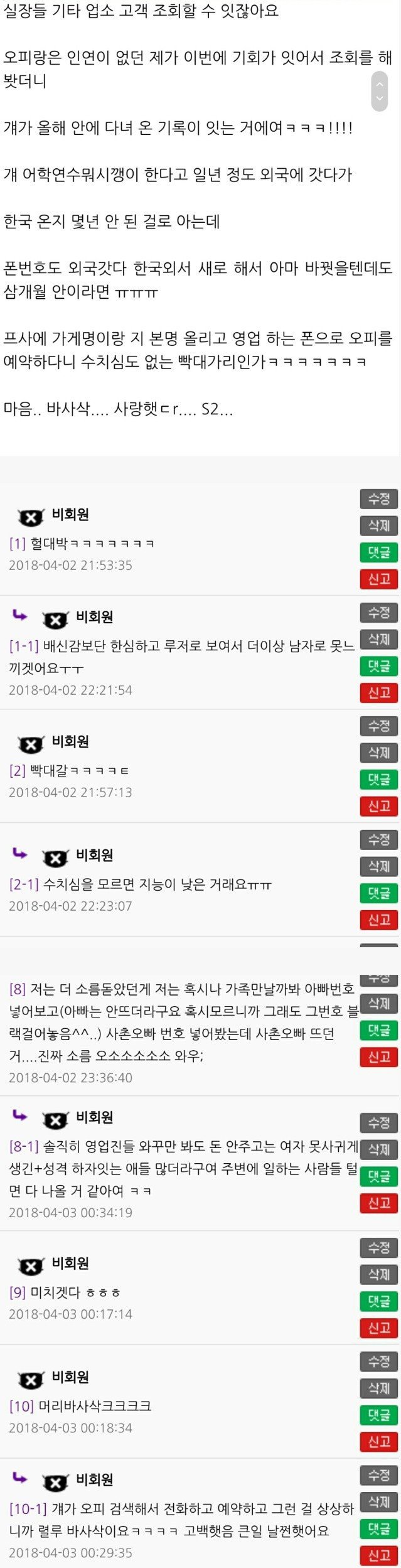 짝사랑이 업소가서 실망함.jpg | 인스티즈