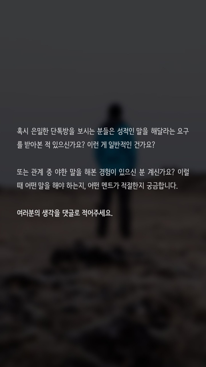 섹스할때 야한말은 어떻게하나요? | 인스티즈