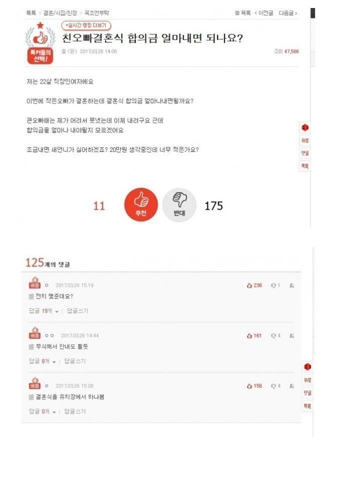 합의금 얼마 내면 되나요??.jpg | 인스티즈