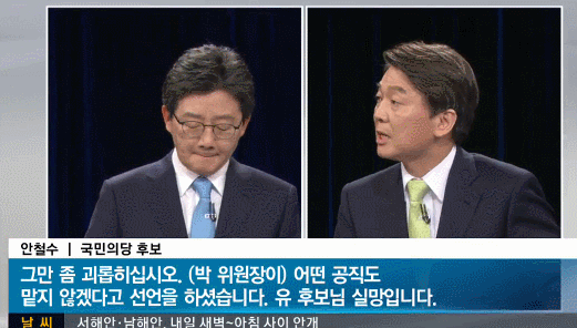 안철수가 뛰어넘었다 vs 못넘었다 | 인스티즈