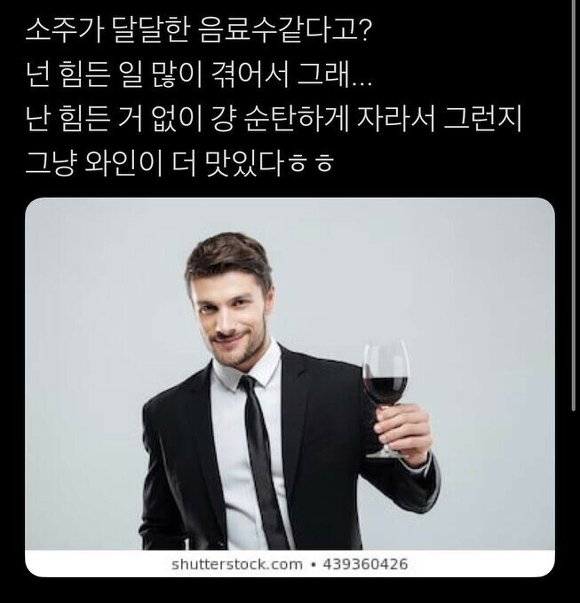 소주부심 부리는 사람이 욕먹는이유.jpg | 인스티즈
