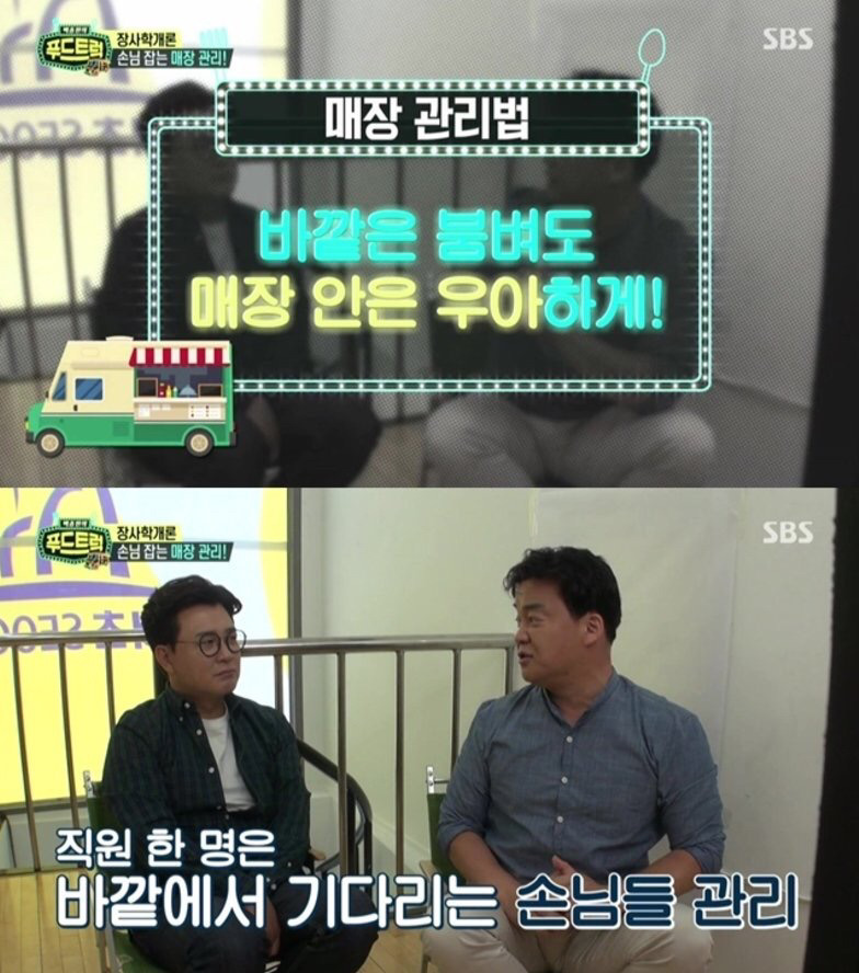 백종원이 말하는 장사 잘 되는 식당의 매장 관리.jpg | 인스티즈