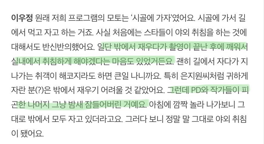 [1박2일] 1박2일에 야외취침 벌칙이 생긴 이유 | 인스티즈