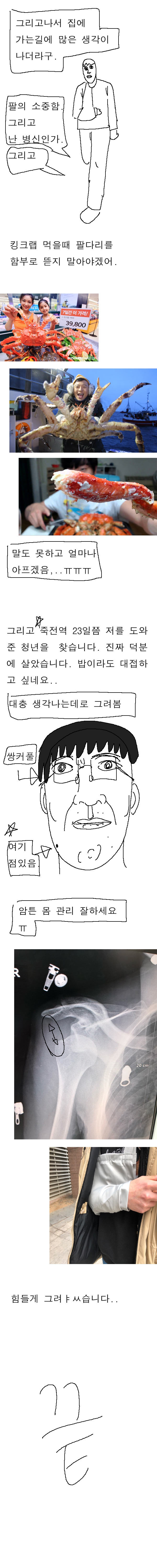 레슨하다가 팔빠진만화 | 인스티즈