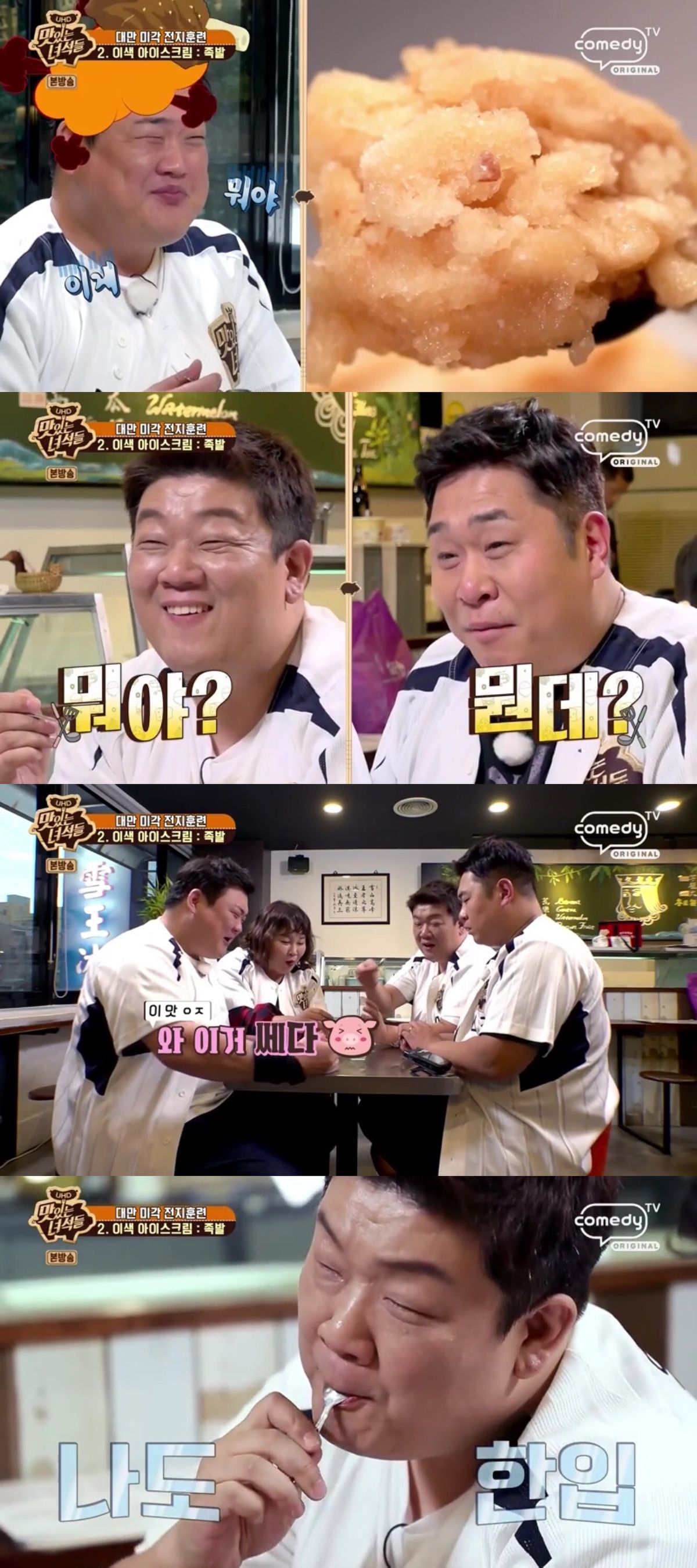 맛있는 녀석들도 포기한 대만 아이스크림.JPG | 인스티즈
