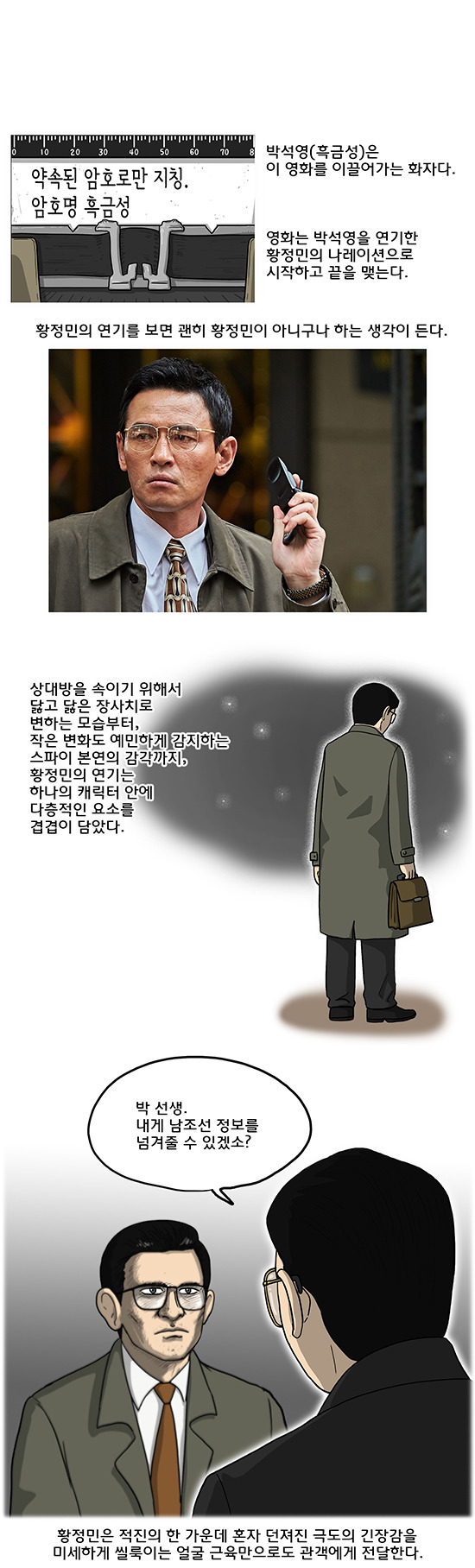 강풀 작가의 영화 공작 리뷰 만화.jpg | 인스티즈