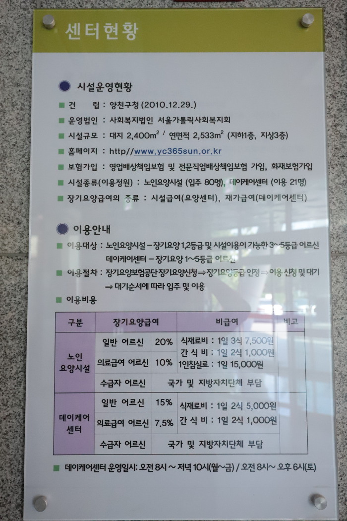 구립양천어르신요양센터 이미지