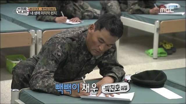 군대에서 편지 쓰는 투머치토커.jpg | 인스티즈