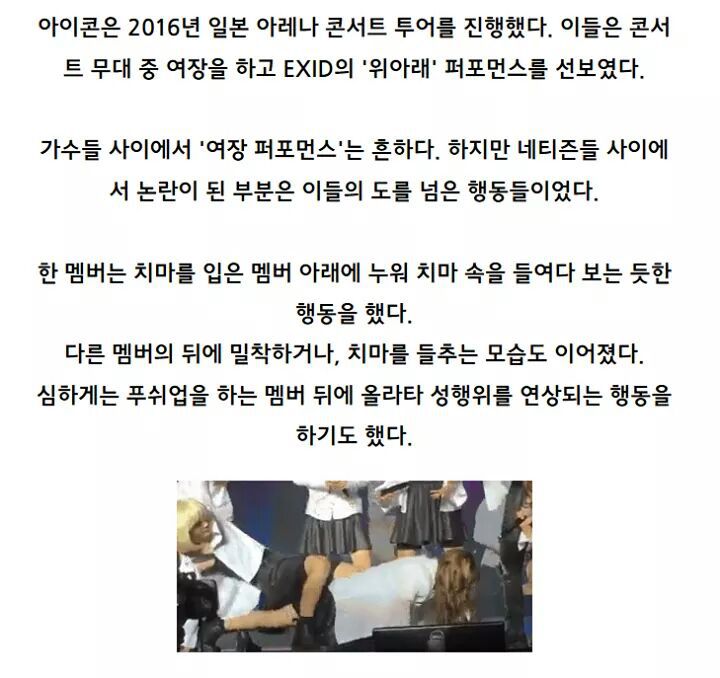아이콘이 여장하고 도를 넘어선 행동 | 인스티즈