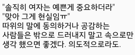 솔직히 여자는 예쁜게 중요해 그게 현실임ㅠ | 인스티즈
