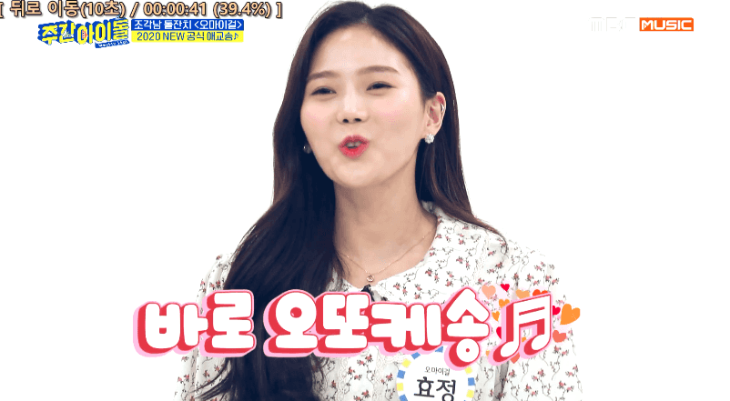 최효정 신곡 부르는 오마이걸 | 인스티즈