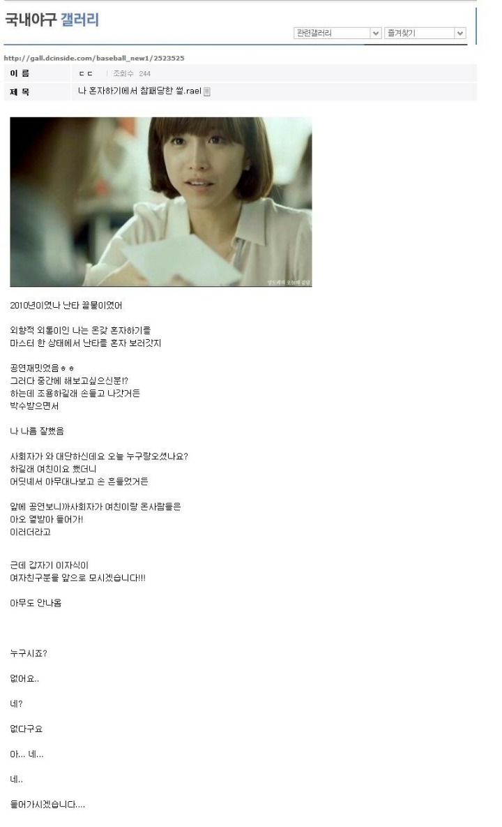 야갤러의 여친있는척 대참사 | 인스티즈