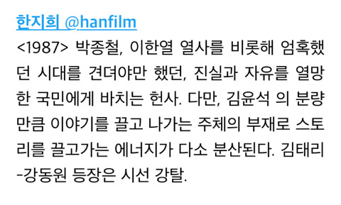 영화 ＜1987＞ 첫 시사회 반응.jpg | 인스티즈