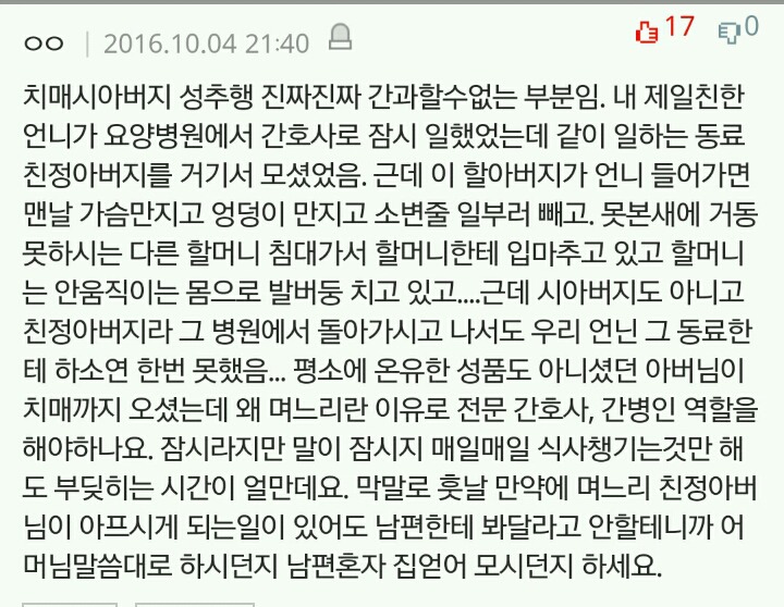 男 치매 노인 간병할 때 많이 일어나는 일 | 인스티즈