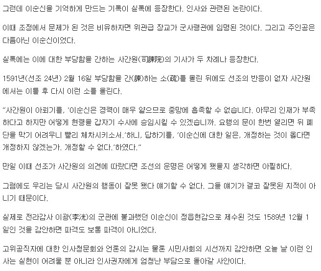 조선 역사 통틀어서 최고의 인사 단행 사례 ㄷㄷㄷ | 인스티즈