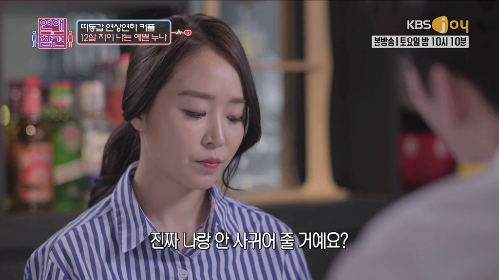 [연애의참견] 내 남자친구는 12살 연하.jpg | 인스티즈