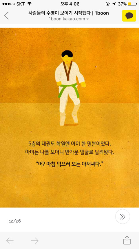 사람들의 수명이 보이기 시작했다 | 인스티즈