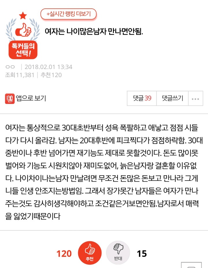 여자는 나이많은남자 만나면안됨 | 인스티즈