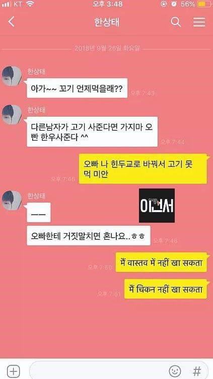 힌두교라 고기 못먹겠다는 여자 | 인스티즈