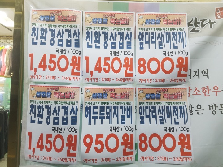 나주축협 하나로마트 이미지