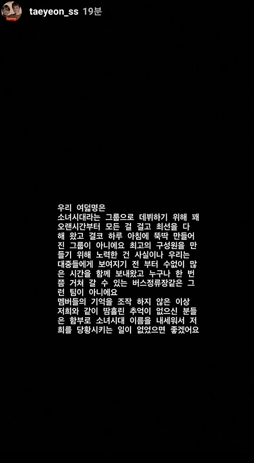 소녀시대 이름 파는 오디션 프로그램 참가자에게 일침 가하는 태연 | 인스티즈
