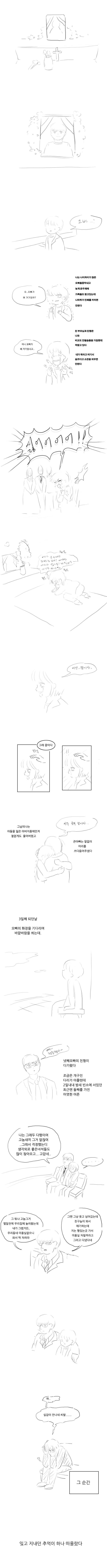 오빠에게 (단편만화) | 인스티즈