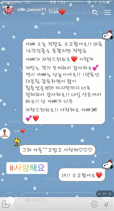 신태용 감독님과 아들 카톡 내용.jpg | 인스티즈