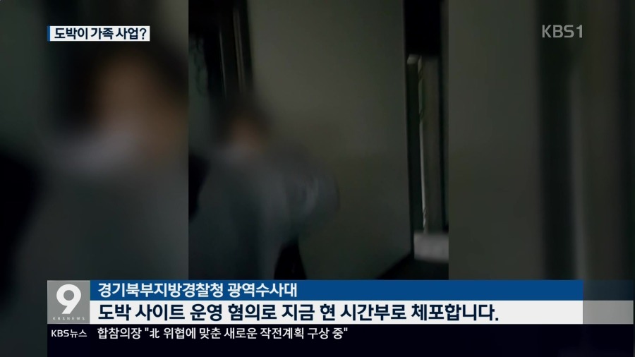 일가족 도박사이트 500억 챙겼다 | 인스티즈