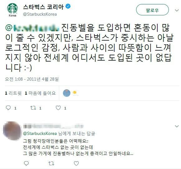 스타벅스가 진동벨 도입 안하는 이유.jpg | 인스티즈