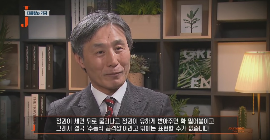 권력을 대하는 언론의 수동적 공격성 | 인스티즈