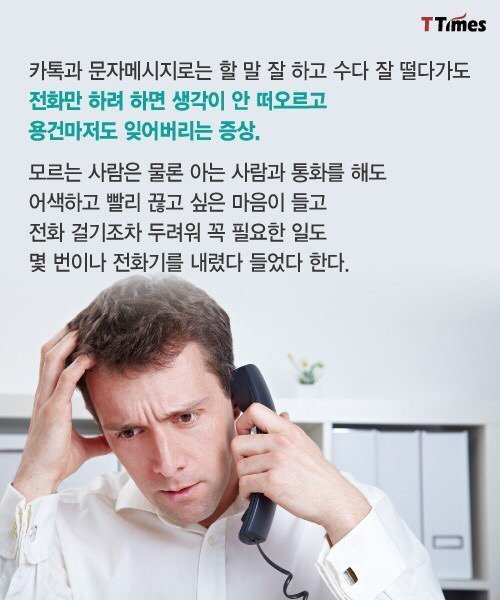 전화 울렁증 있다 vs 없다 | 인스티즈