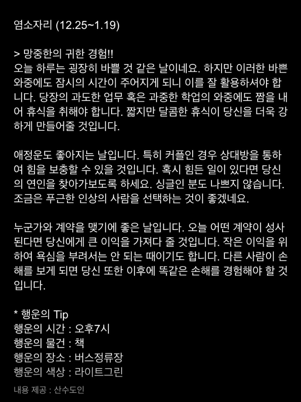 미리 보는 11월 15일 산수도인 별자리 운세 | 인스티즈