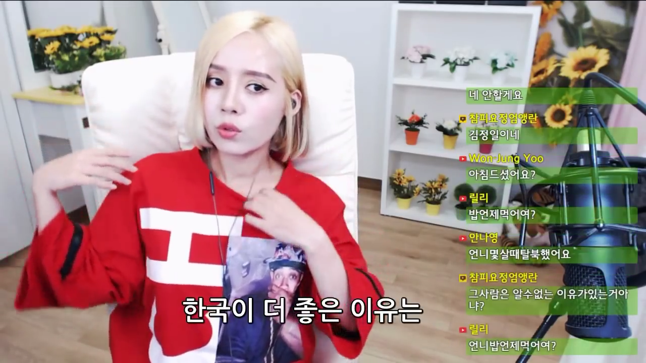 솔직하게 중국보다 한국이 더 좋은 이유 (탈북민 손봄향) | 인스티즈