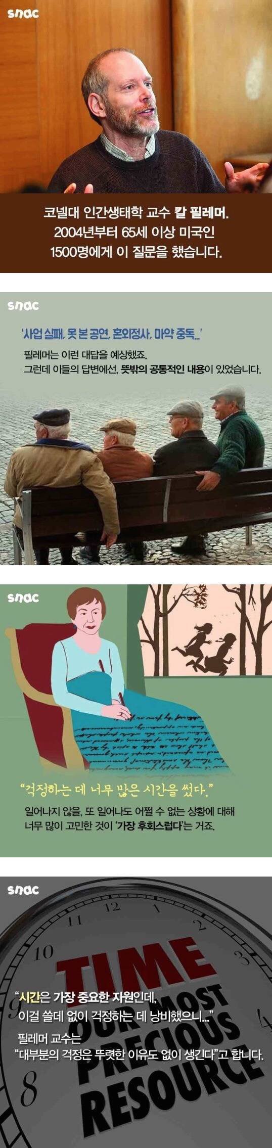 노인들이 가장 후회하는것.JPG | 인스티즈