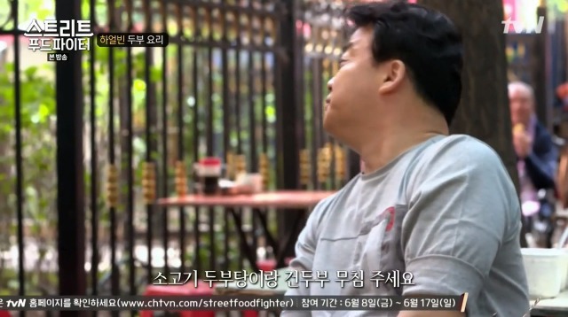 [스트리트푸드파이터] 하얼빈 소고기 두부탕 & 건두부 무침 | 인스티즈