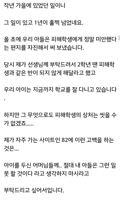 제 아들이 집단 따돌림 가해학생이었습니다.. | 인스티즈